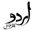 urdu international
